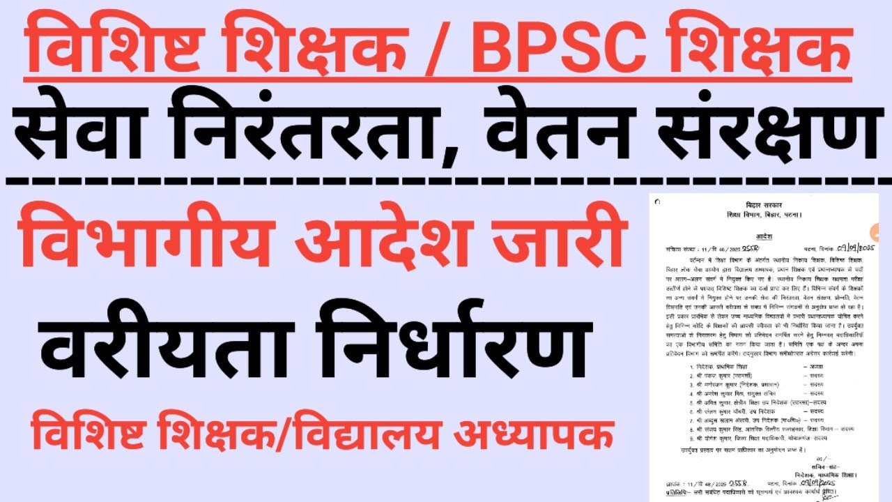 Bihar teacher payment | visist teacher salary payment fixation | Bihar teacher 7th pay benefits