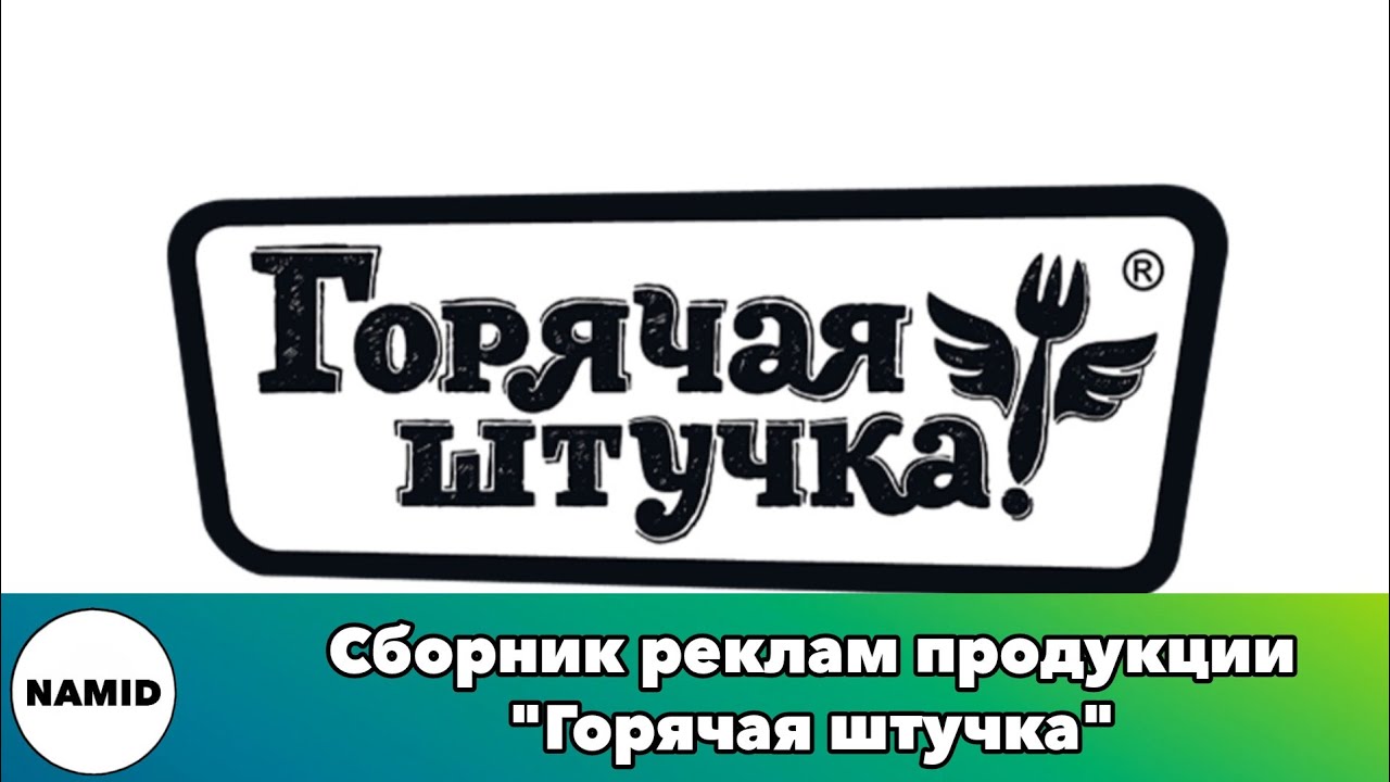 Сборник реклам продукции 