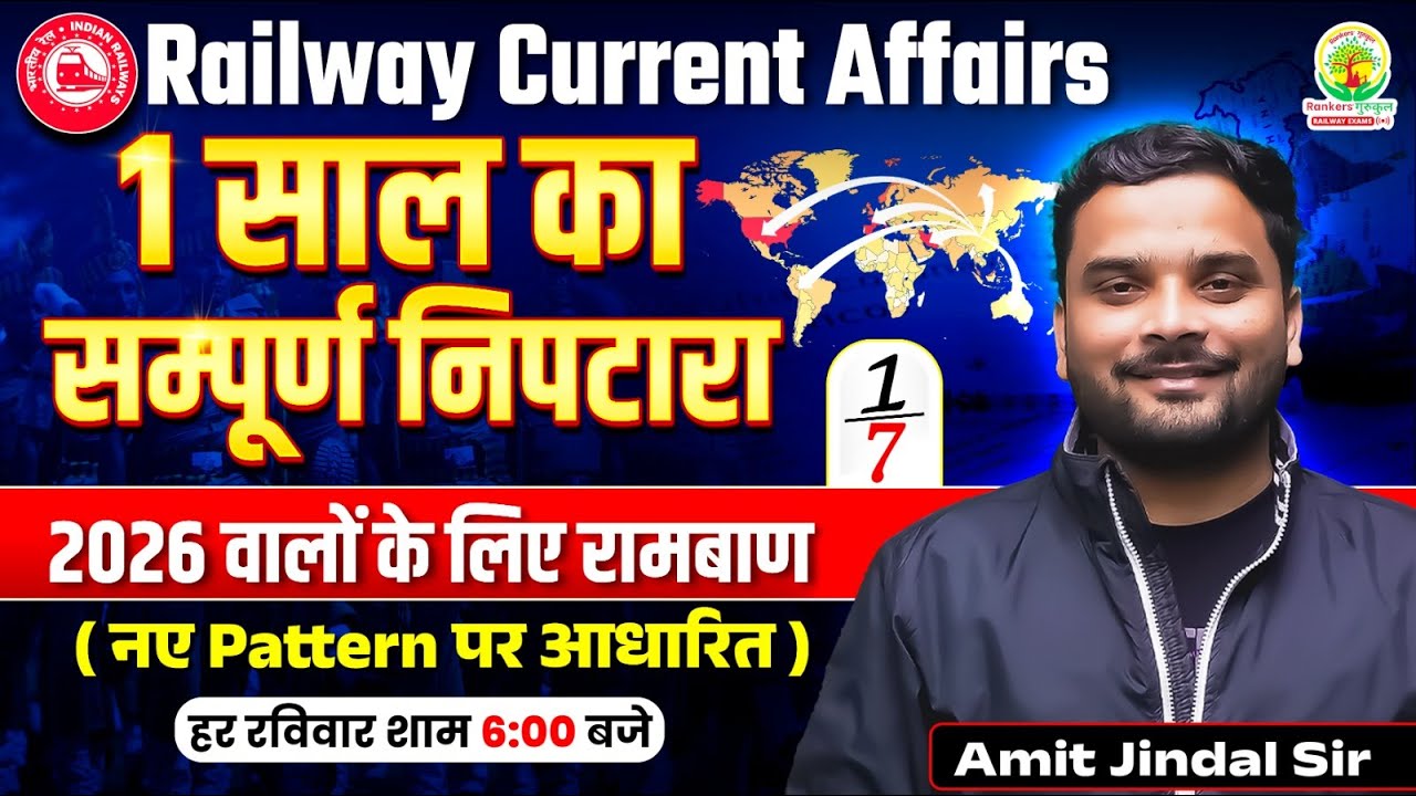 Railway Exams 2026 Current Affairs | 1 Saal Ka Sampoorna Vishleshan | New Pattern | Amit Jindal Sir