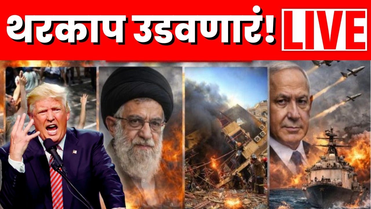 Iran America War LIVE Update | आखातातील परिस्थिती हाताबाहेर | Marathi News | N18G N18L