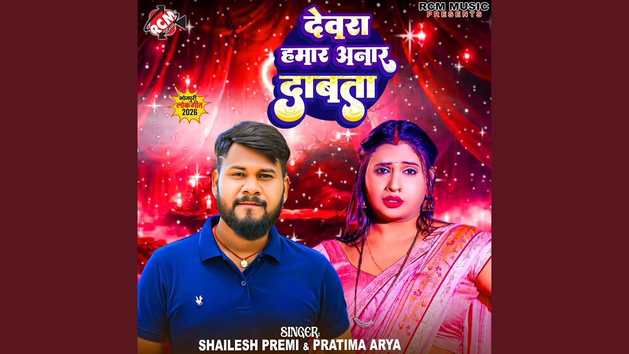 Devra Hamar Anar Dabta