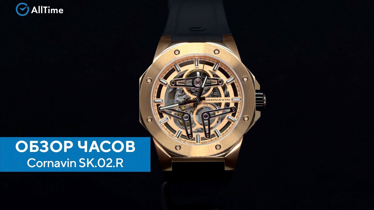 Обзор часов Cornavin SK.02.R. Швейцарские механические наручные часы. Alltime