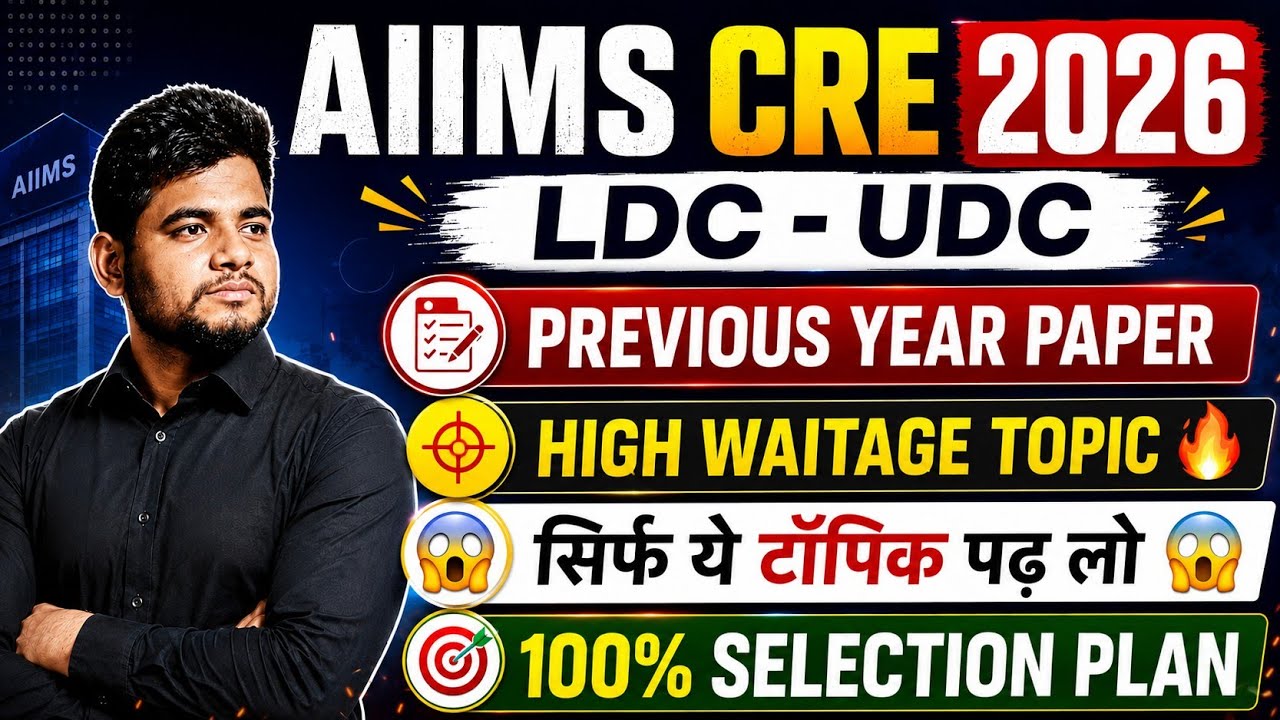 AIIMS CRE LDC UDC PREVIOUS YEAR QUESTION PAPER ✓ HIGH WAITAGE TOPICS 📈 AIIMS CRE UDC | AIIMS CRE LDC