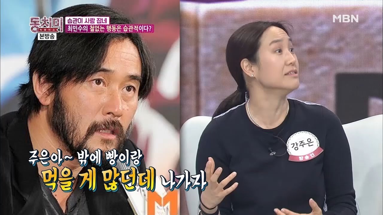 강주은, 철없는 최민수의 만행 폭로! [MBN 동치미 출연]