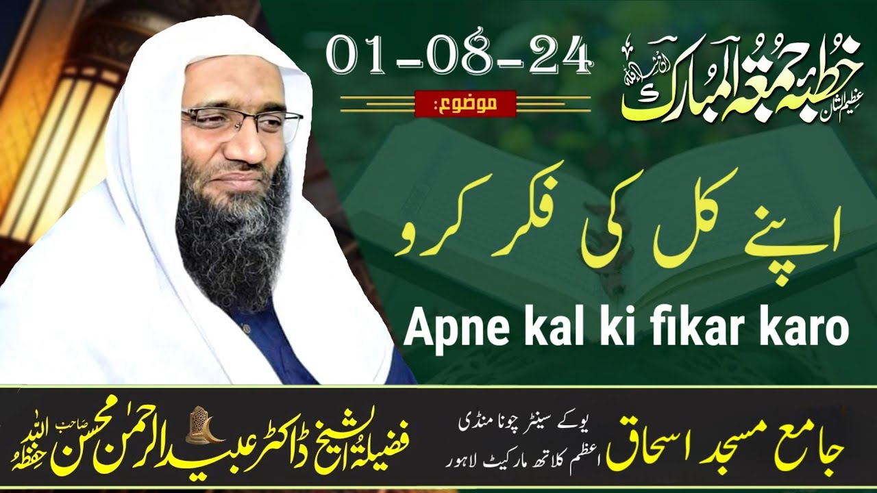 Apne kal ki fikar karo  ,  Prof Dr ubaid ur rehman mohsin