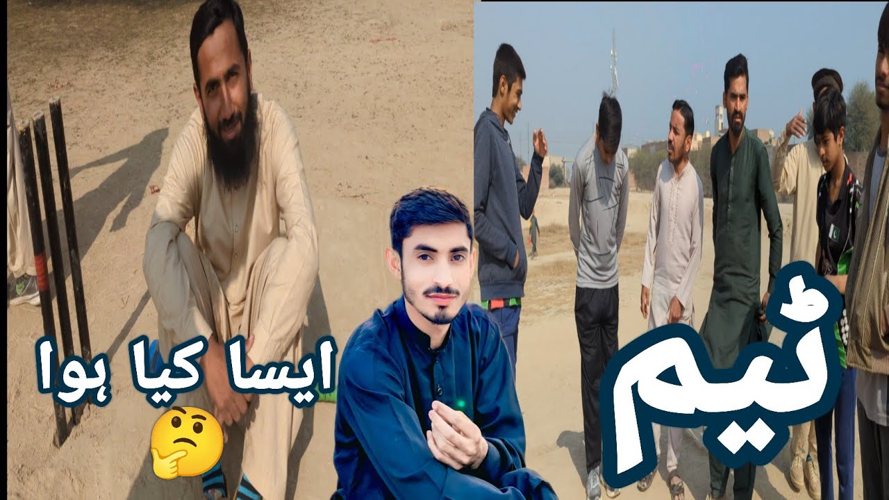 Asa Kia Hova hai ? Jo Qari Shab Pitch Pr Beth gey ?T20 Cricket Match Me 😜