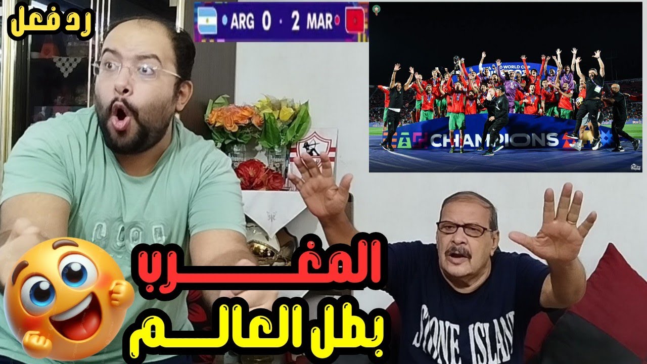 رد فعل مصريين 🇪🇬 جنوني علي تتويج 🇲🇦 المغرب بكأس العالم للشباب 🏆 جيل رائع 🤩 اسود الاطلس ابطال العالم😱