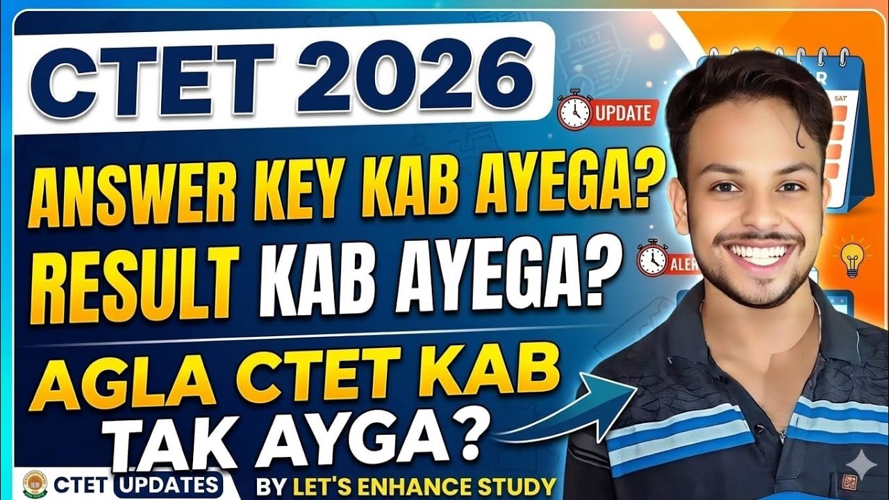CTET 2026 Answer key/Result kab aayega| CTET आंसर की /परिणाम कब आएगा | Next ctet 2026 मे कब#CTET2026