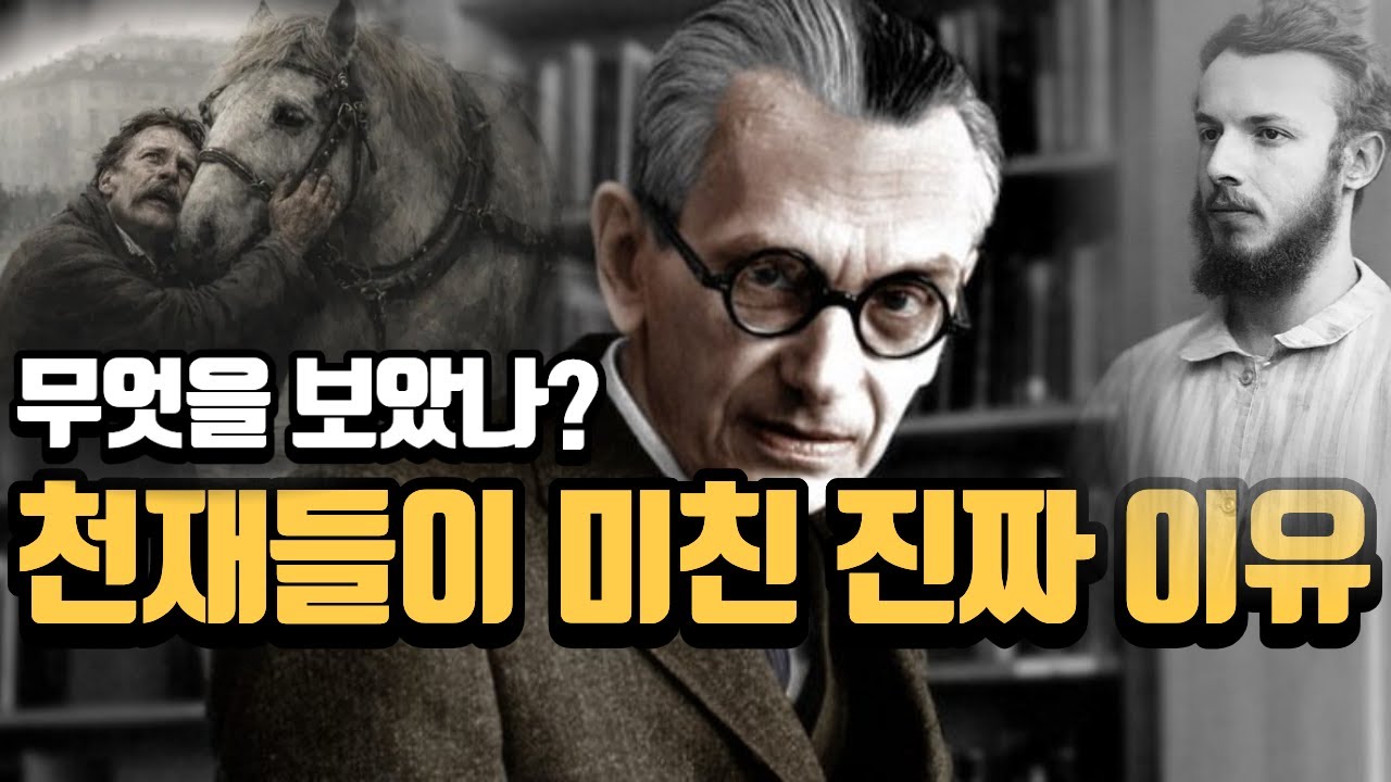 인류 역사상 가장 똑똑했던 세 천재의 비극 (니체, 칸토어, 괴델) #지식의저주