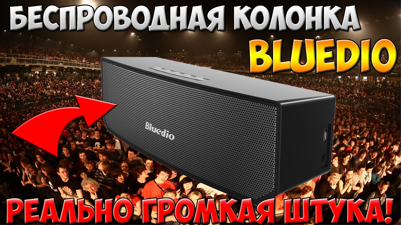БЕСПРОВОДНАЯ КОЛОНКА BLUEDIO BS 3