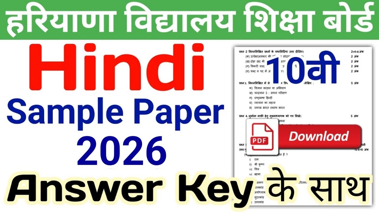 HBSE 10th Hindi Sample Paper 2026 | Haryana Board Class 10 Hindi Sample Paper 2026