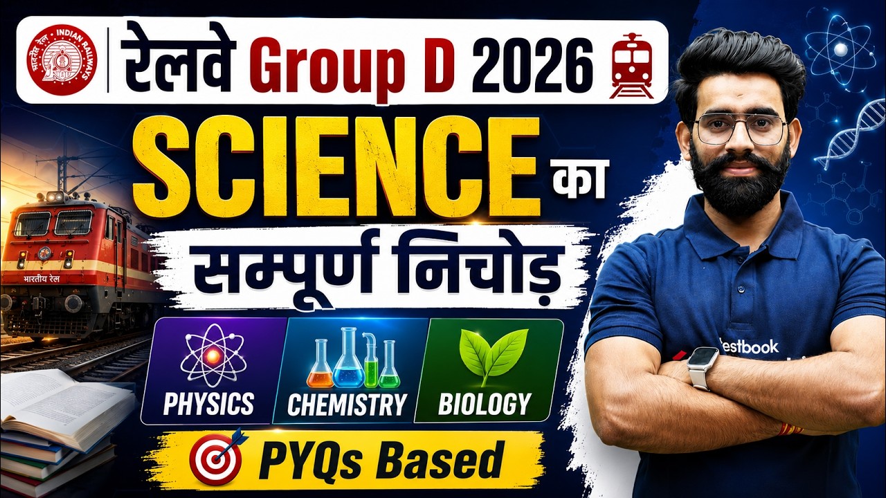 RRB Group D Science Classes 2026 | Group D Practice Set 2026 | RRB Science Group D PYQ | Lalit Sir