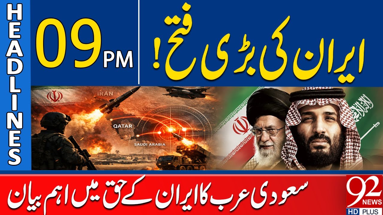 Iran's Major Victory! Saudi Arabia Makes Important Statement In Favor Of Iran | 9PM Headlines