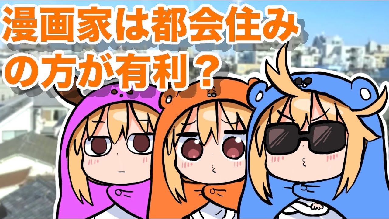 【田舎と都会】漫画家は都会に住んでた方がいいの？ずーっと山梨で活動しているサンカクヘッドが正直に答える！【漫画家雑談】