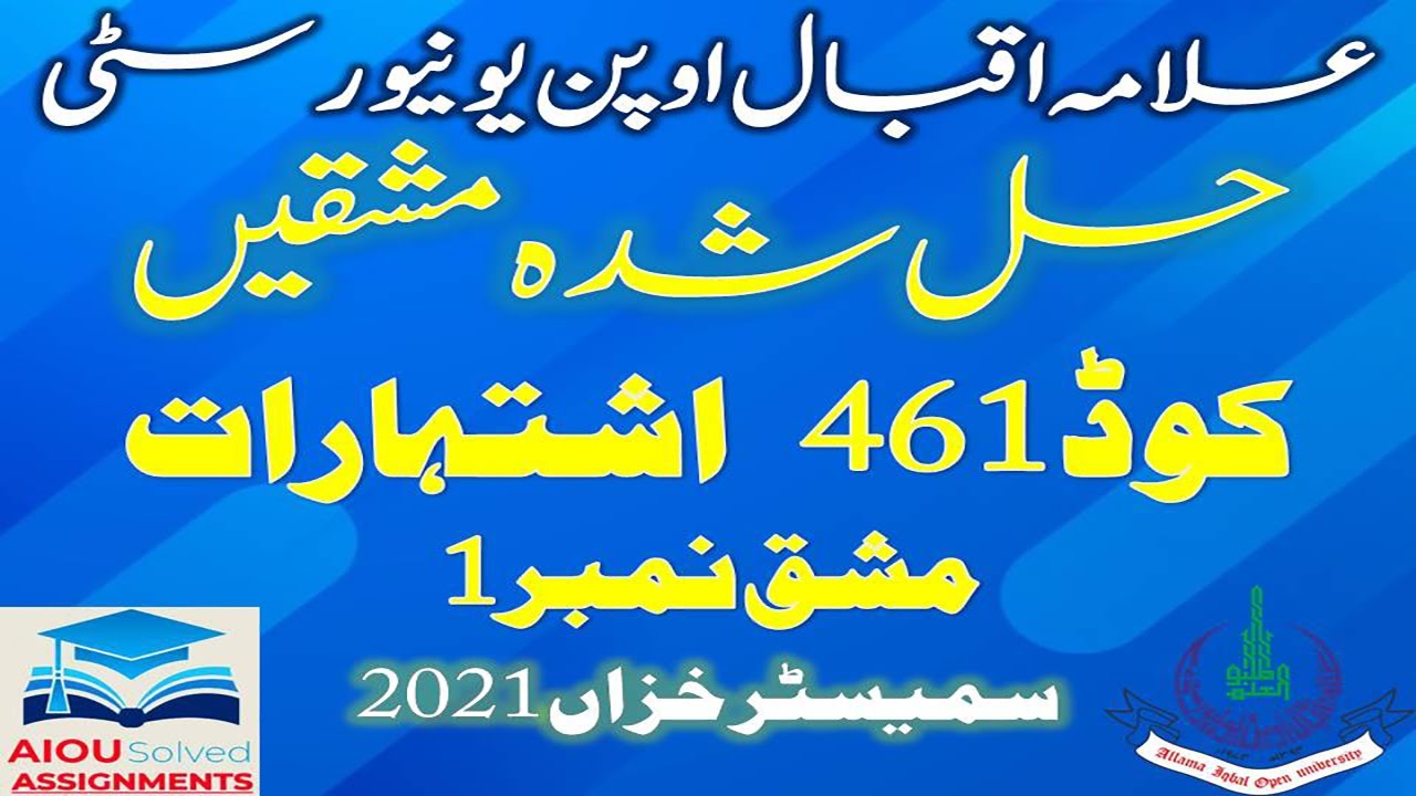AIOU Solved Assignments | 461 | ADVERTISING | Assignment No 1 | BA | Autumn 2021