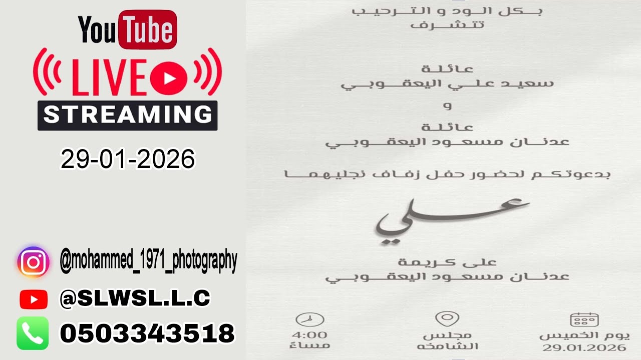 افراح اليعقوبي  29/01/2026