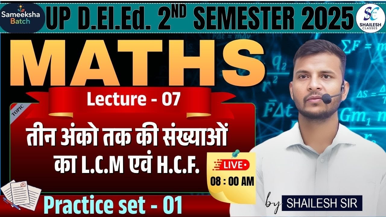 🔥up deled 2nd semeste Maths🔥Practice - 01  🔥गणित (LCM & HCF - 07 ) | up deled 2nd semester maths