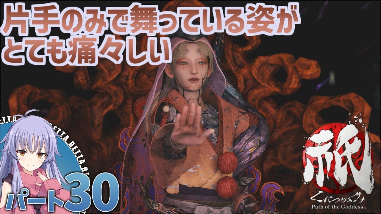 [PC]  祇(くにつがみ) パート30 鳴沢大風穴 攻略 プレイ動画 (Path of the Goddess)[COEIROINK実況] ストーリーネタバレ注意