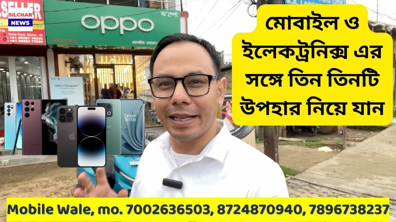 মোবাইল ও ইলেকট্রনিক্স এর সঙ্গে তিন তিনটি উপহার নিয়ে যান | Mobile Wale