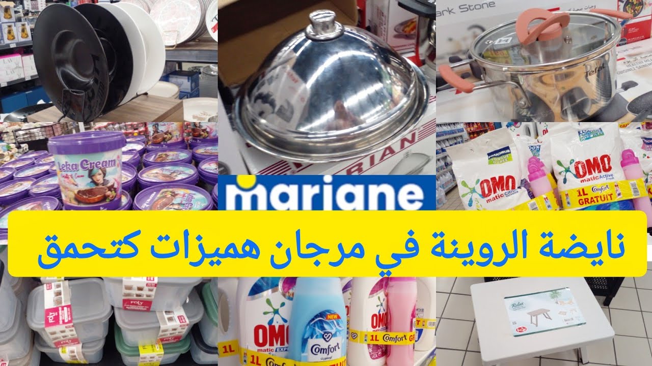 📢عااجل 🔥جديد عروض وتخفيضات مرجان 🔥باك طناجر /طجين اينوكس/علب التنظيم /عروض مواد الغذائية سارعووا 