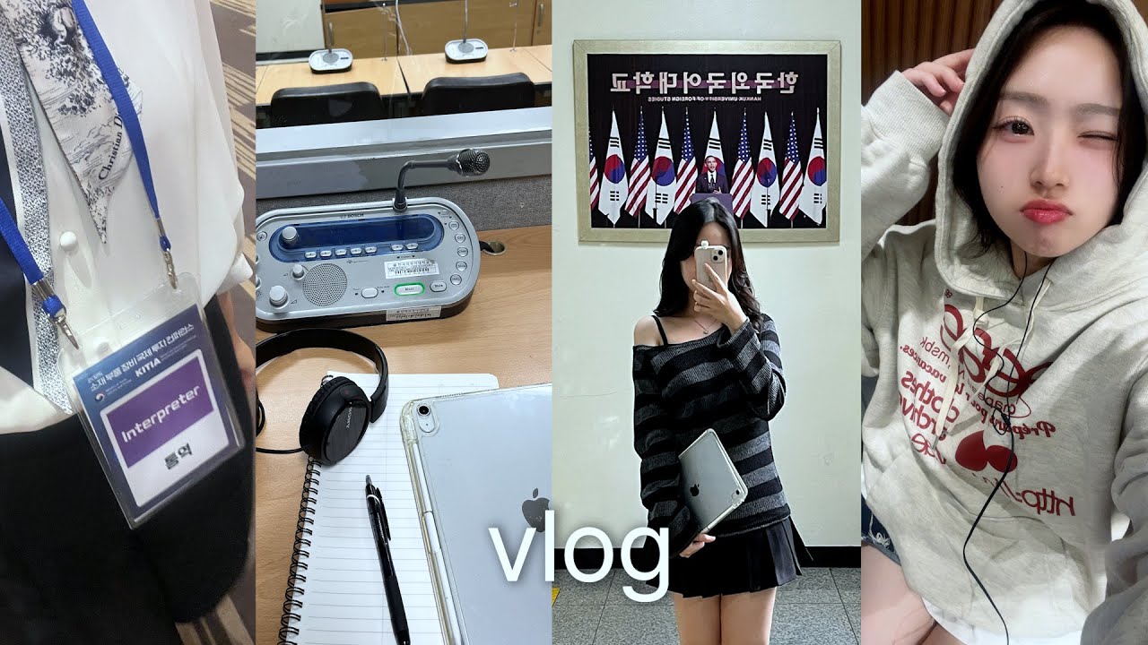 한국외대 막학기 브이로그 👩🏻‍💻💭 동시통역 부스실 소개 • 통역 알바 구하는 법 • 데일리룩 • 스터디 • 일본어 공부 • 한국외대 통번역대학원 일상