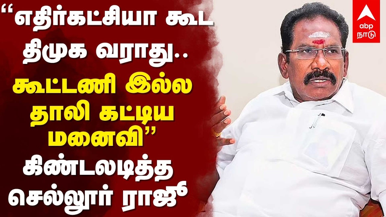 Sellur Raju on DMK
