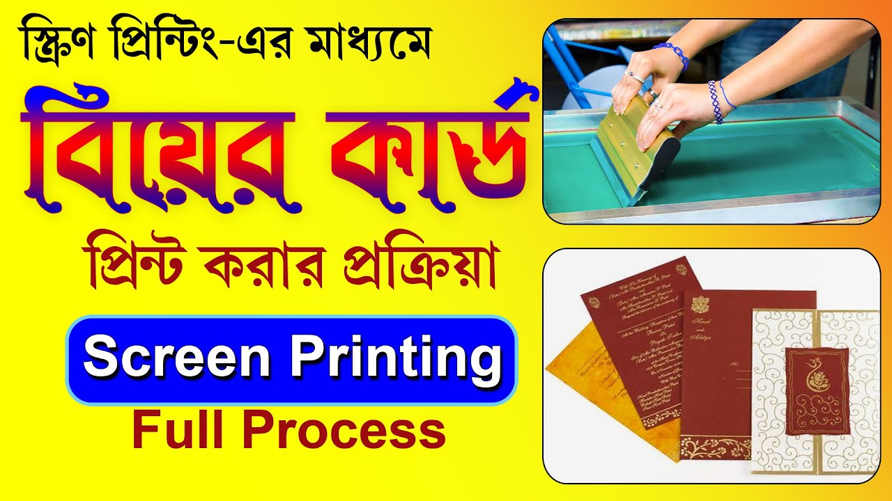 Wedding Card Print Process 2022 l Screen Printing Process  l বিবাহের কার্ড কিভাবে প্রিন্ট করা হয় ?