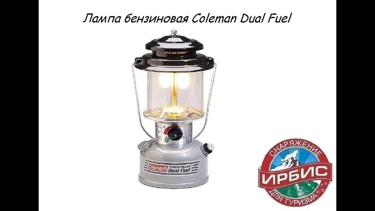 Лампа бензиновая Coleman Dual Fuel