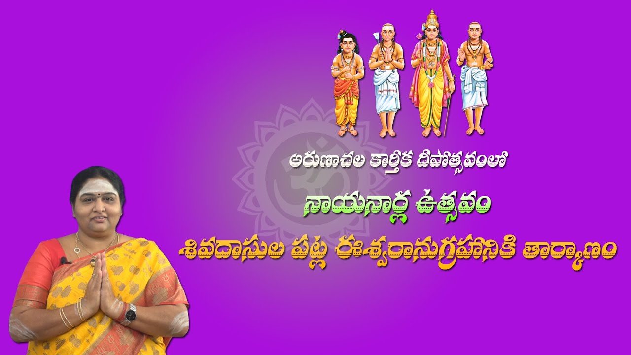 ARUNACHALA KARTHIKA DEEPOTSAVAM ! EPISODE - 16 | #Karthikadeepotsavam Naayanarla Uthsavam