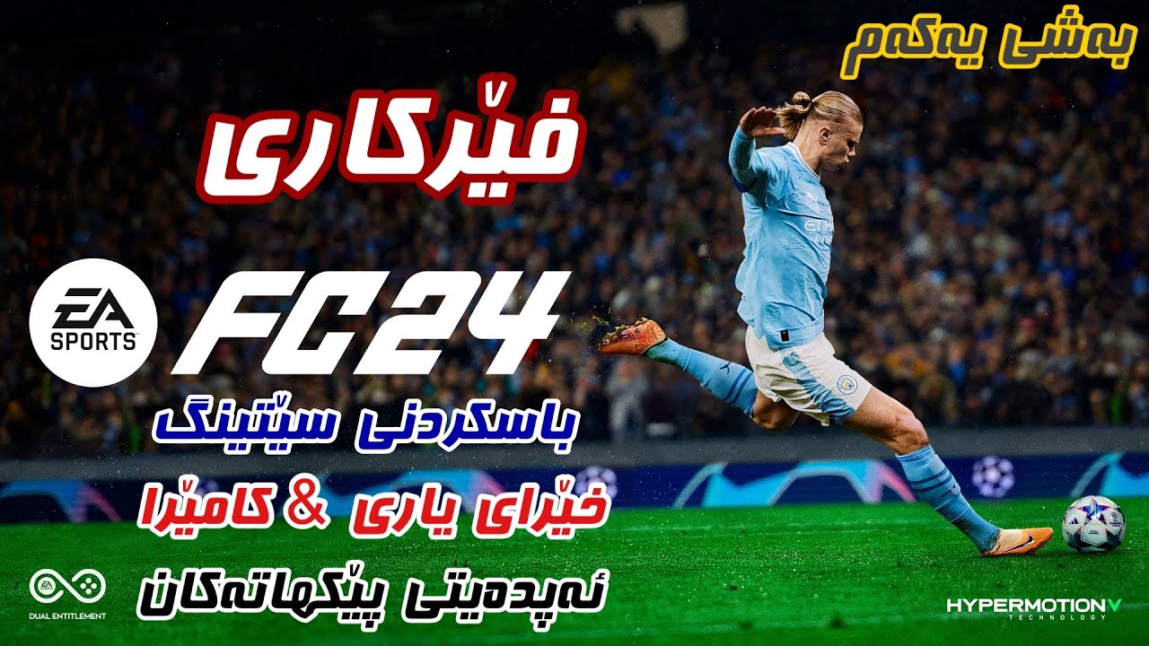 #fc24 : فێرکاری و ڕونکردنەوەی سێتینگ هەرشتێکی ترتان ویست لەکۆمێنتا بینوسن بۆم 🥰