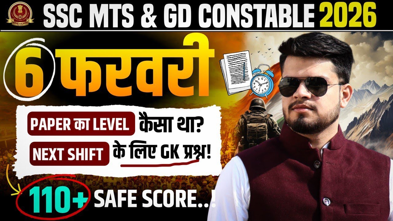 SSC mts 6 Feb 2026 Gk review | ssc gd gk practice set | ssc mts gk class| ssc gd constable gk 26