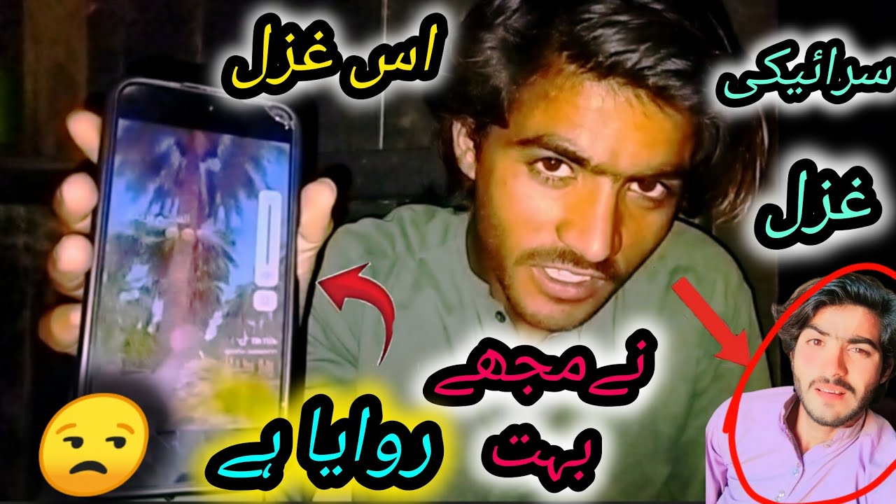 Is Gazal Na Pehalle 😢Bar Ruvaya Hai ..سرائیکی غزل دکھی سونگ