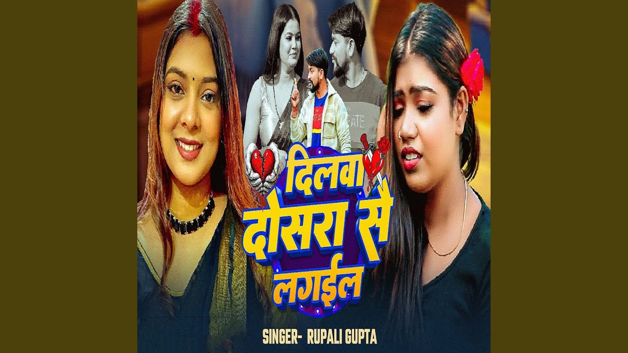 Dilwa Dosra Se Lagail