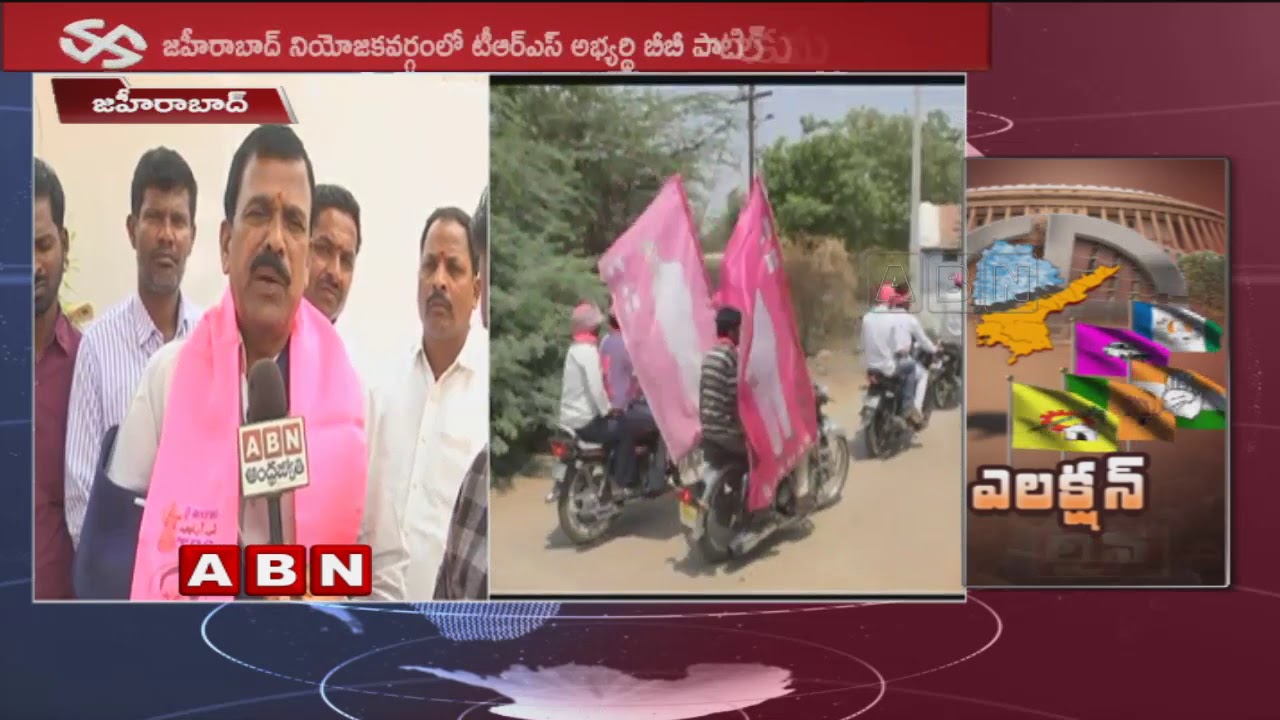 TRS Leaders supports Zaheerabad TRS MP Candidate BB Patil Campaign | ABN Telugu