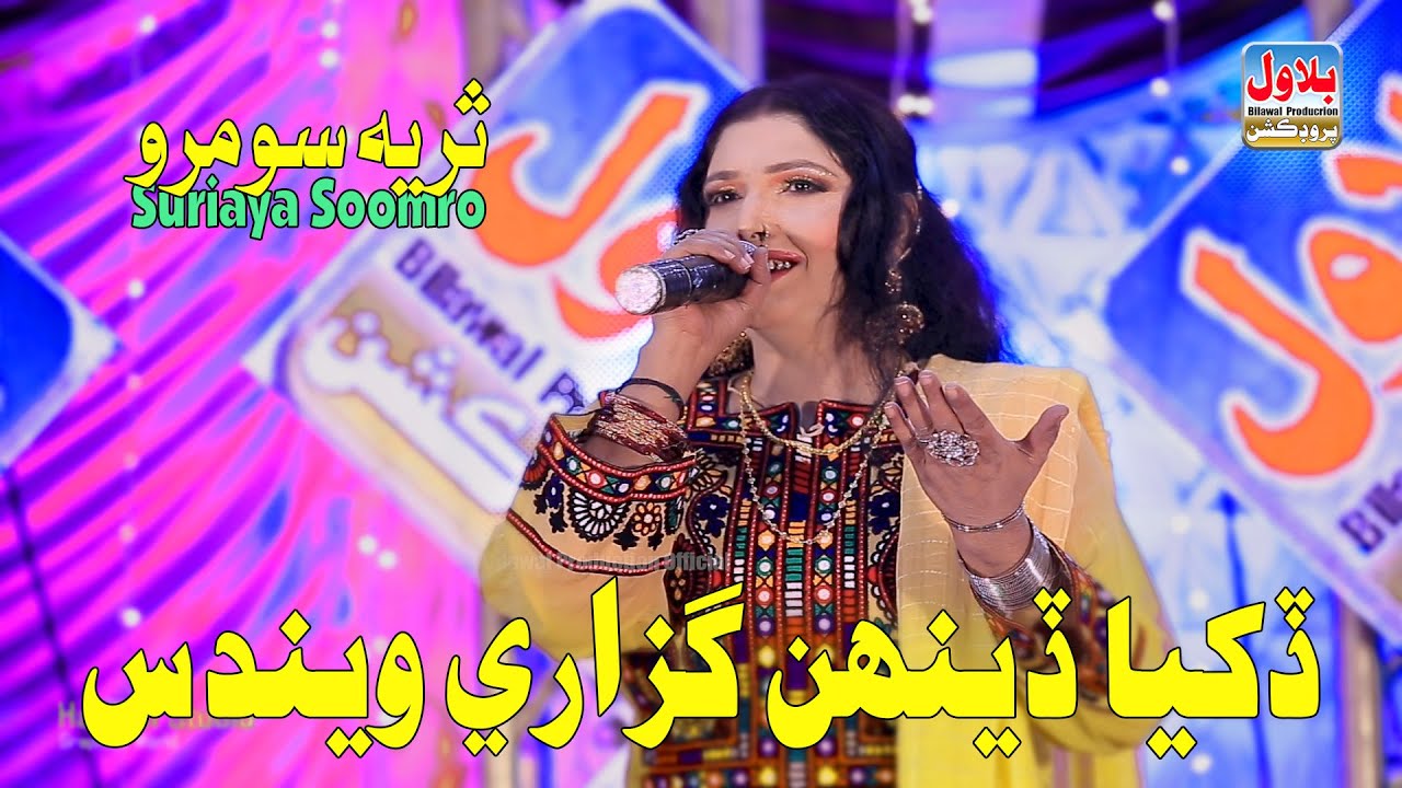 Dukhia Deenh Guzare Weendus - Suria Soomro - Album 02