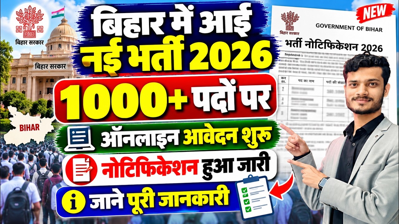 बिहार में 1000+ सरकारी भर्ती 2026 आ गया | Online Apply शुरू | BTSC Recruitment 2026 - FEO & TVO