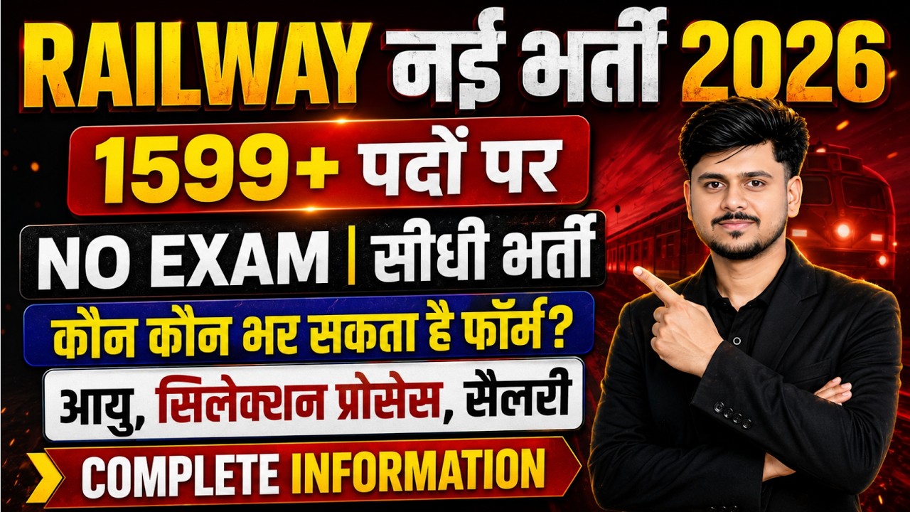 RAILWAY NEW VACANCY 2026 😲| Latest Govt Job | 12th Pass Govt Jobs 2026 | 10th Pass Vacancy, Govt Job