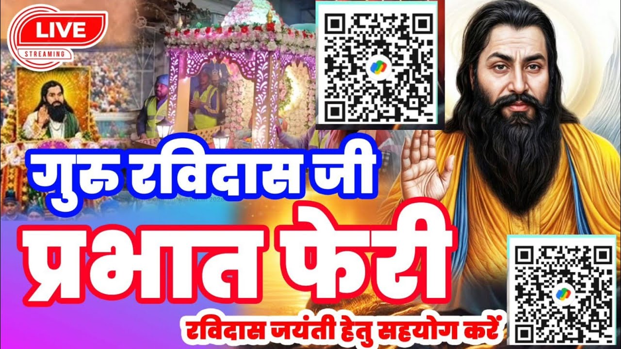 LIVE : गुरु रविदास जयंती पावन प्रभात फेरी |Ravidas Ji Prabhat Pheri|#parbhatferi #gururavidasjayanti