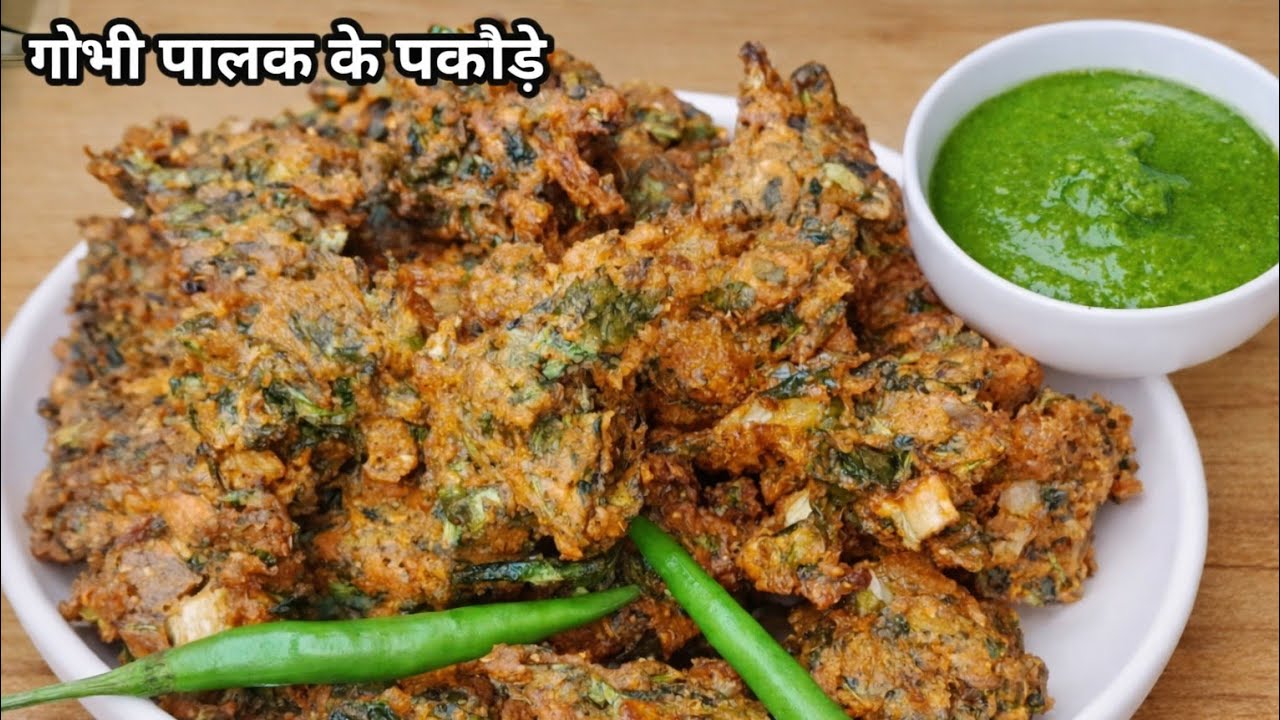 Gobi Palak Pakora will be crispy and crunchy in first attempt itself ll gobhi palak ke pakode recipe