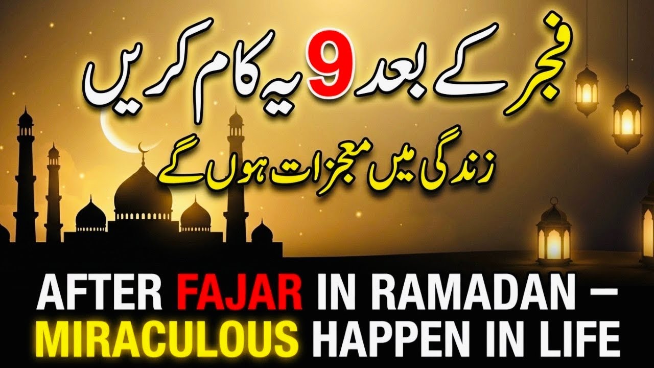Powerful Istighfar After Fajr | Ramadan Morning Routine - RAMZAN MEIN MOJZA!