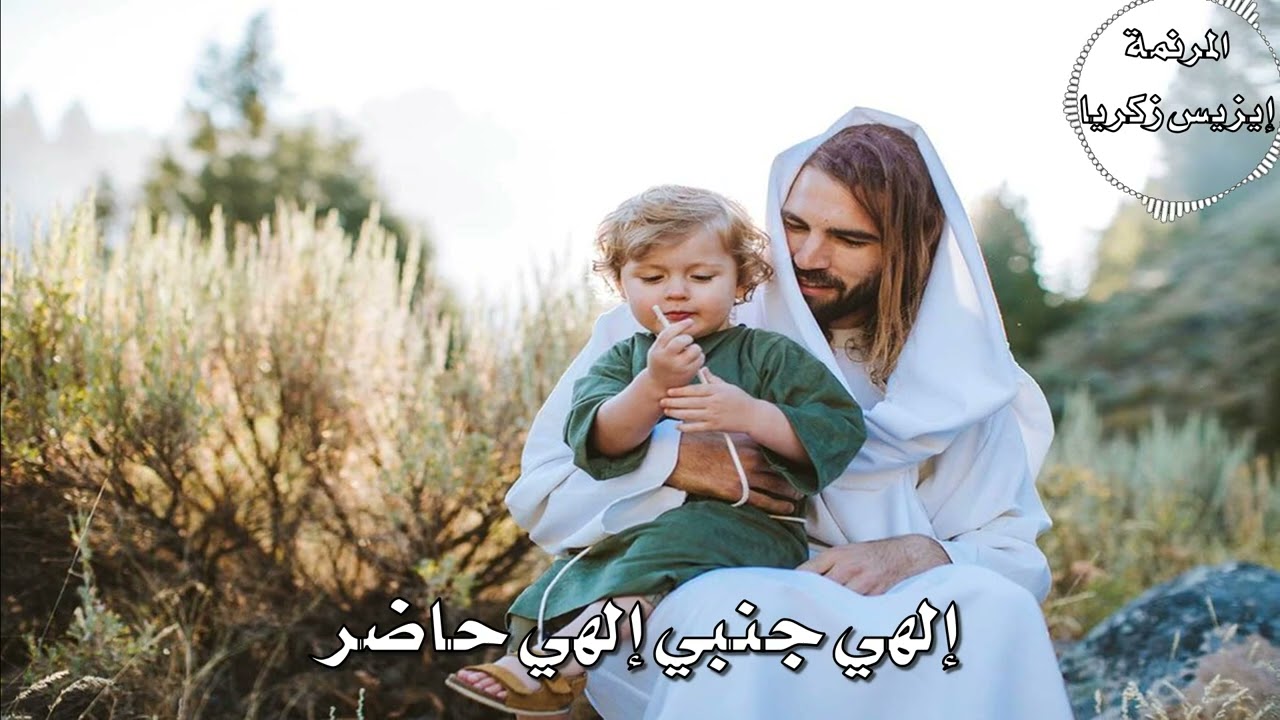 ترنيمة ماتخافشي يا قطيع يا صغير المرنمة ايزيس زكريا