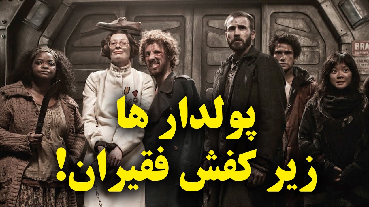 دنیا تموم شده و اخرین قطار دنیا اگه وایسه، همه یخ میزنن | یکی دیگه از فیلمای پر حاشیه