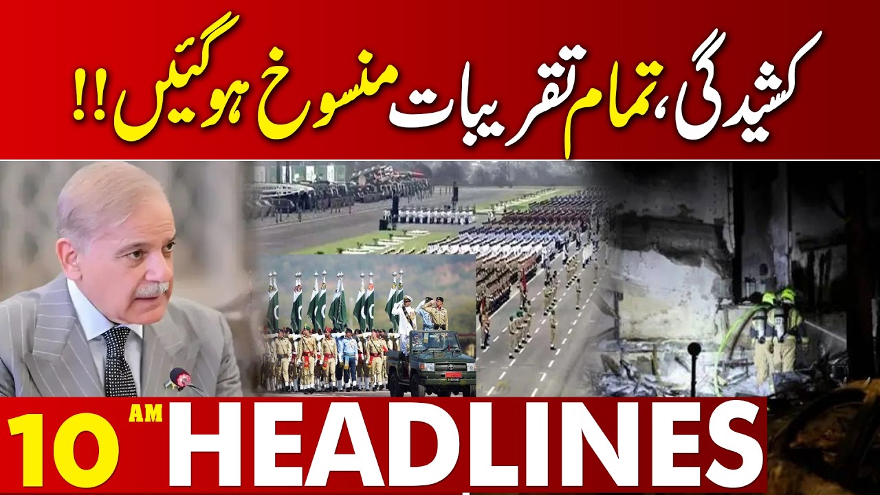 High Alert in Punjab | Security Tightened Across Province | 10 AM Headlines | 18 March 2026