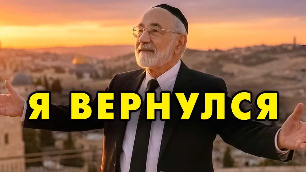 Иосиф Леви возвращается!