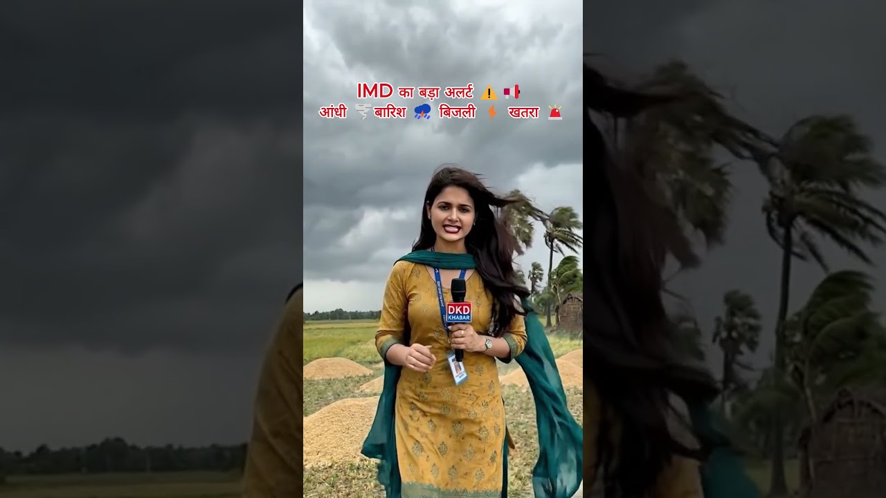 ⚠️ Bihar Weather Alert Today | Patna Samastipur Sahit 22 Jilon Mein Andhi Tufan Ka Khatra 🌩️ #Shorts