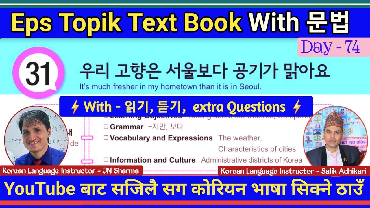 EPS TOPIK TEXT BOOK LESSON 31 || WITH GRAMMAR || JN SIR KOREAN || @salik_adhikari_korean_teacher