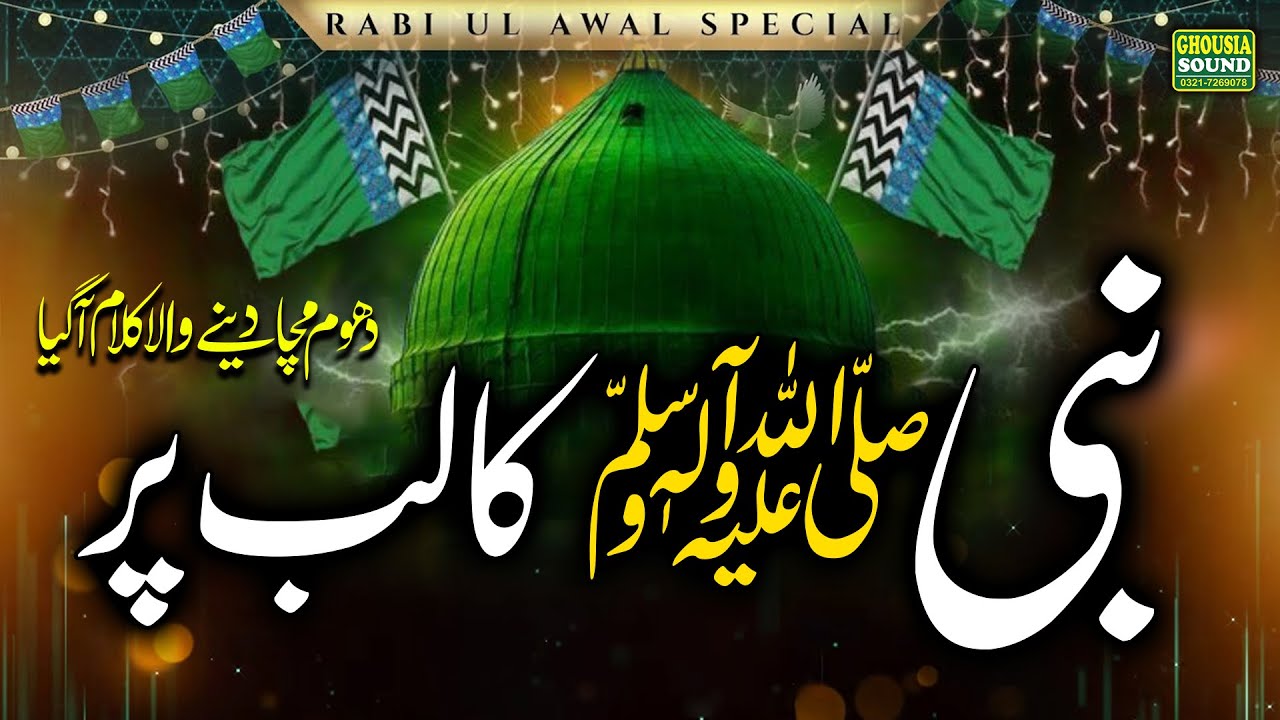 New Naat - Usman Raza Attari - Nabi Ka Lab Par Joh Zikr - New Popular Naat Rabi Ul Awwal