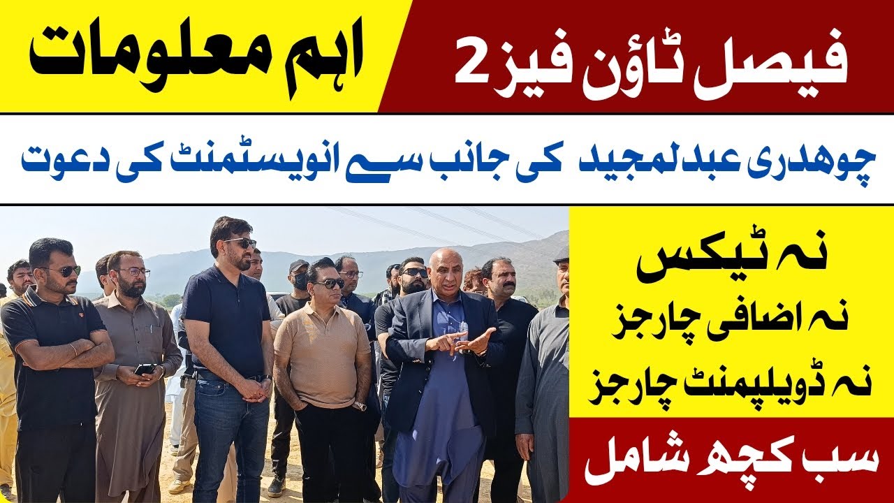 Faisal Town Phase 2 Latest Development & Price Increase Update |Ch. Abdul Majeed Live Briefing