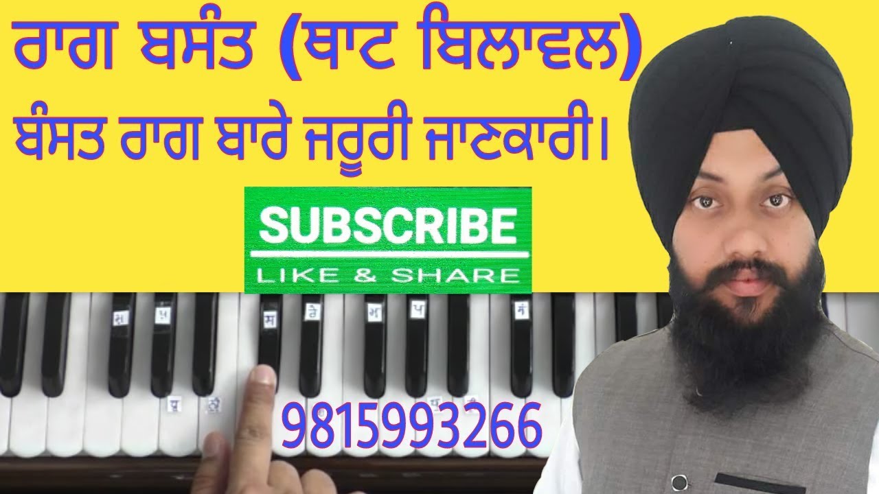 Learn Gurbani Shabad Kirtan Raag Basant-Mouli Dharti Mouleya Akaas That  Bilawal  By Satnam Singh