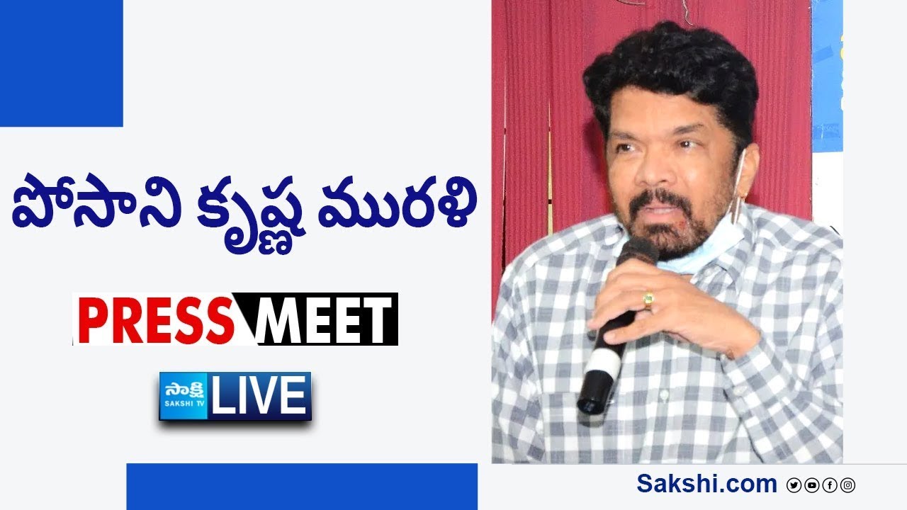 LIVE : YSRCP Leader Posani Krishna Murali Press Meet | Tadepalli  @SakshiTVLIVE